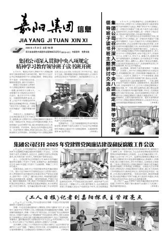 嘉阳集团信息