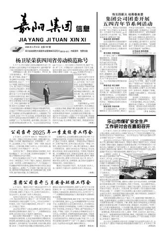 嘉阳集团信息